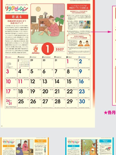 NK-106 リラクゼーションカレンダー壁掛け 2027年｜ 心と体にいいリラックス法と生活の知恵が満載の癒し系