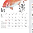 NK-107 魚彩時記カレンダー壁掛け 2027年｜ 水墨作家・岡本肇が描く四季折々の美しい魚の世界 魚彩時記