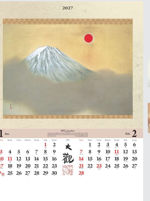 NK-120 横山大観作品集カレンダー壁掛け 2027年｜ 近代日本画のパイオニア・横山大観の代表作を収録した日本画