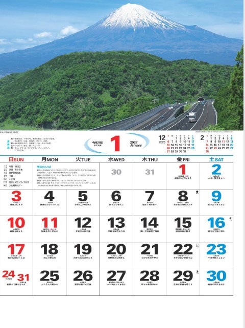 NK-136 ハイウェージャパンカレンダー壁掛け 2027年｜ ハイウェイからの絶景を捉えた日本全国の美しい道路風景