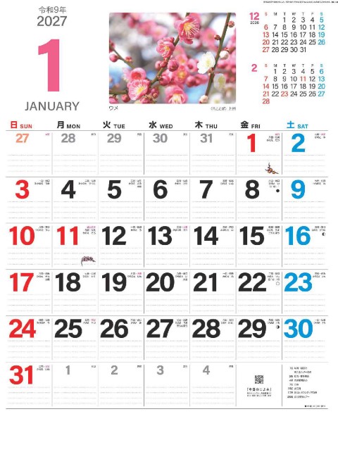 NK-139 花ことばと文字カレンダー壁掛け 2027年｜ 花に関する記念日と花言葉を記載した贈り物参考にも最適な