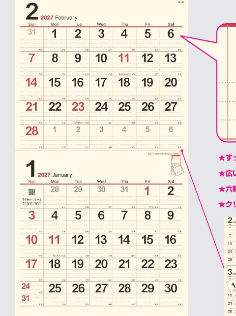 NK-167 クリーム・メモ月表（2か月文字）カレンダー壁掛け 2027年｜ 常に2か月表示できる便利なクリーム・メモ月表