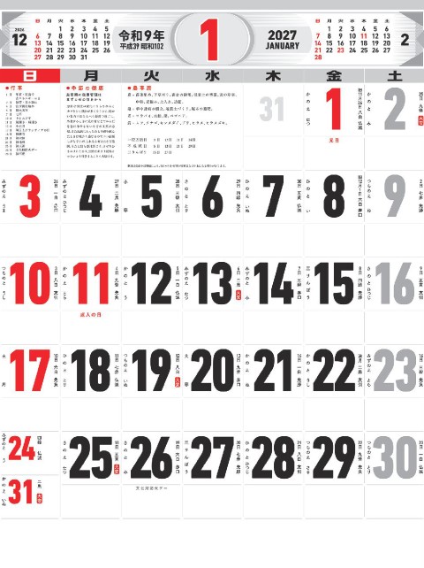 NK-178 文字月表カレンダー壁掛け 2027年｜ 定番品の文字月表が見やすく使いやすくなった実用