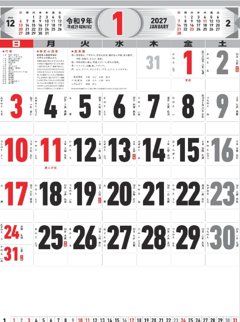 NK-179 文字月表（メモ付）カレンダー壁掛け 2027年｜ 見やすさと使いやすさを追求した実用性の高いメモ付き文字月表