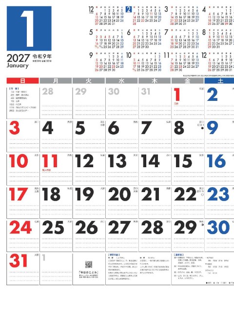 NK-187 マンスリープランカレンダー壁掛け 2027年| 6週表示で見やすく実用性抜群のマンスリープラン(年間カレンダー付)