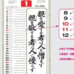 NK-188 愛(小)長紐付カレンダー壁掛け 2027年| 「愛」に関する偉人の名言を集めたコンパクト長紐付き