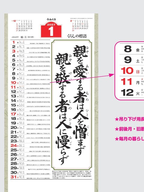 NK-188 愛(小)長紐付カレンダー壁掛け 2027年| 「愛」に関する偉人の名言を集めたコンパクト長紐付き