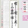 NK-189 愛(大)長紐付カレンダー壁掛け 2027年| 「愛」に関する偉人の名言を集めた長紐付き大判