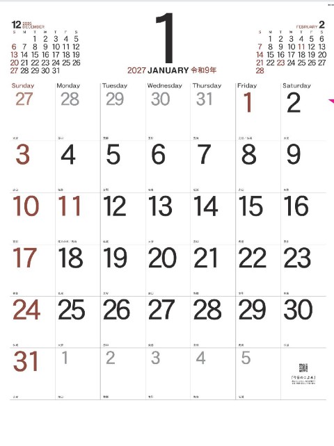 NK-198 シンプルスケジュールカレンダー壁掛け 2027年｜ シンプルで美しいデザイン・便利な6週表示のシンプルスケジュール