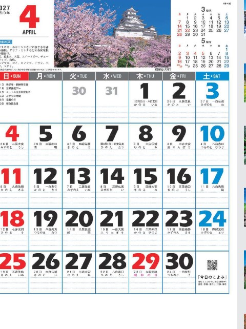 NK-420 文字月表（風景入り）カレンダー壁掛け 2027年｜ コンパクトサイズに四季の日本風景と実用性を凝縮した文字月表