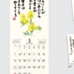 NK-423 心の花カレンダー壁掛け 2027年｜ 丹州観音寺住職・小薮実英が描く詩画集