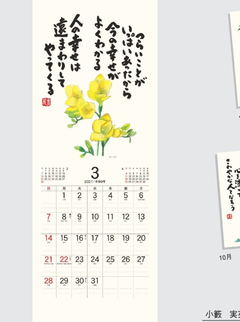 NK-423 心の花カレンダー壁掛け 2027年｜ 丹州観音寺住職・小薮実英が描く詩画集