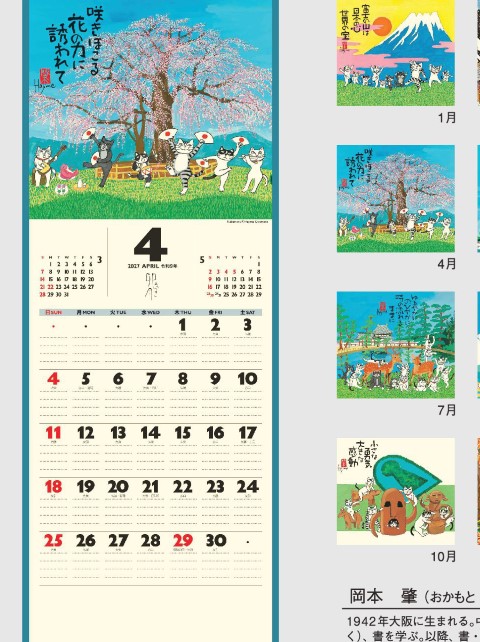 NK-425 招福ねこ暦(小)カレンダー壁掛け 2027年| 水墨画家・岡本肇が描く心和むカバマルたちの世界 招福ねこ暦小サイズ