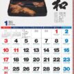 NK-438 日々是好日カレンダー壁掛け 2027年| 匠の名品と名言・格調高い日々是好日