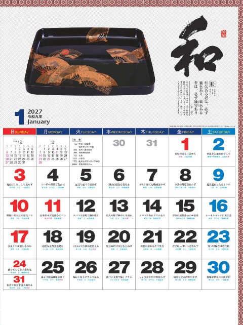 NK-438 日々是好日カレンダー壁掛け 2027年| 匠の名品と名言・格調高い日々是好日