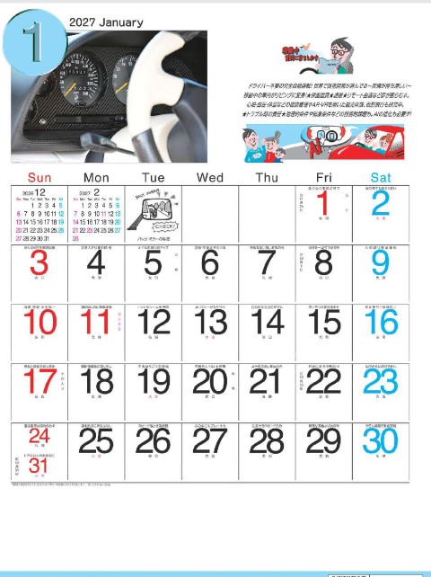 NK-439 ベストドライバーカレンダー壁掛け 2027年| 安全運転に関する知識をかわいいイラストと一緒に紹介するベストドライバー