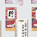 NK-440 行（くらしの標語カレンダー）壁掛け 2027年｜ 格調高い「行」の標語入りくらしの標語カレンダー