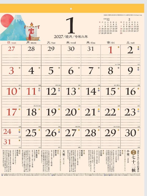 NK-447 季節の福ごよみカレンダー壁掛け 2027年｜ 運気を上げる日本の四季の力と72の招運法をまとめた