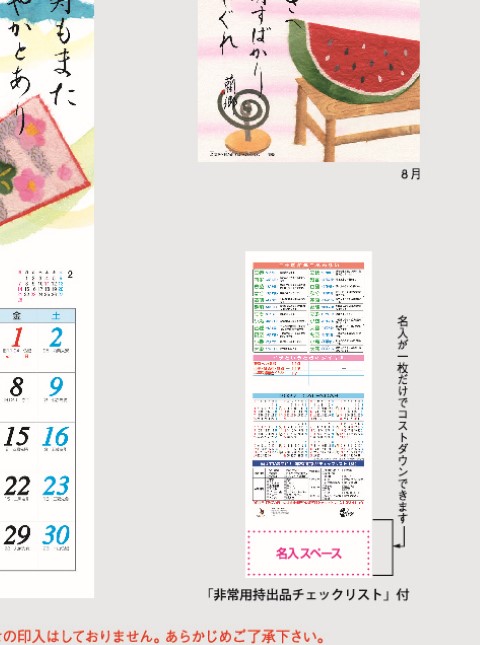 NK-476 ちぎり絵俳画集(段返し)カレンダー壁掛け 2027年| 絵と俳句が楽しい段返しデザインちぎり絵俳画集