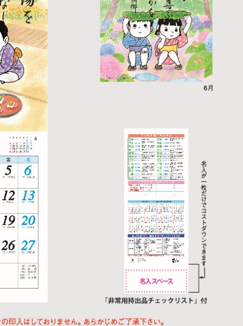 NK-477 わらべうた（段返し）カレンダー壁掛け 2027年｜ かわいいイラストの段返しデザインわらべうた