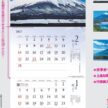 カレンダー「NK-900 富士 ー麗峰の四季ー」の画像。日本の象徴である美しい富士山の雄姿を大迫力写真で収録。絶景を楽しみながら、常に2ヶ月先まで同時に見渡して予定管理できる名入れカレンダーです。
