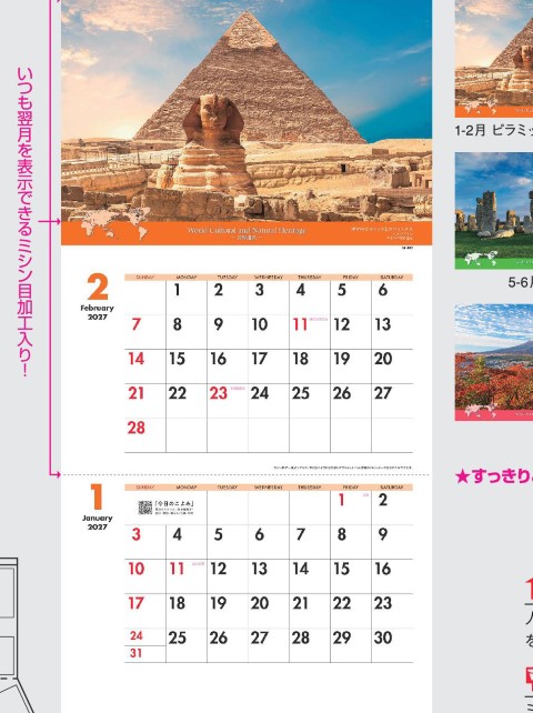 カレンダー「NK-902 世界遺産」の画像。神秘的な世界遺産の美しい絶景を大画面で堪能できます。世界中の絶景を巡る旅気分を味わいながら、2ヶ月先まで予定を快適に一元管理できる名入れカレンダー。