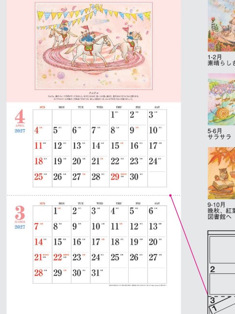 カレンダー「NK-906 DREAMY WORLD」の画像。優しく幻想的な世界観で描かれた美しいイラストが満載。夢溢れるファンタジックなアートが空間を明るく軽やかに演出する名入れカレンダーです。