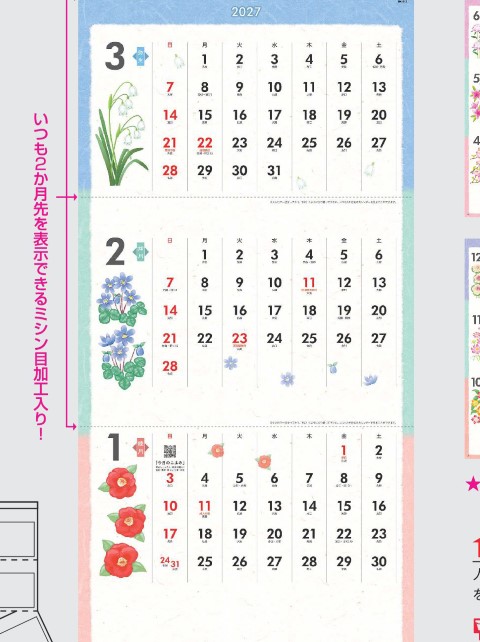 カレンダー「NK-913 花ごころ」の画像。鮮やかに咲き誇る四季折々の花々が毎月に華やぎと癒やしを添えます。グラフィックを楽しみつつ、常に3ヶ月先までスマートに見通せる機能派名入れカレンダーです。