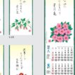 SG-102 短冊はりえカレンダー 2027年｜ 季節の花と俳句が美しい伝統的短冊はりえカレンダー