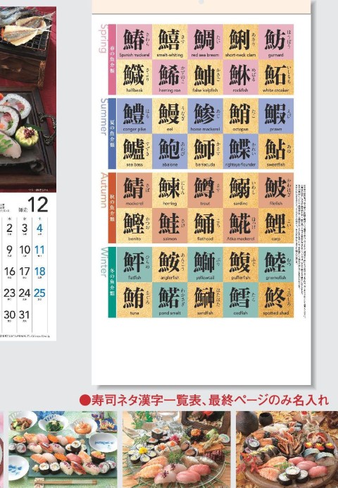 SG-121 寿司カレンダー 2027年｜ 日本の美食 寿司が満載の華やかな人気壁掛けカレンダー 名入れ対応