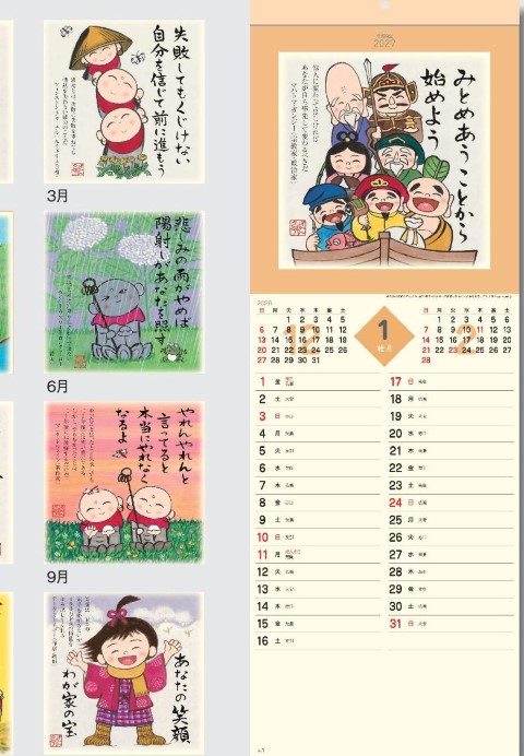 SG-134 ぜんきゅう 心のギャラリーカレンダー 2027年｜ 心和む絵と言葉が優しいぬくもりのカレンダー