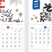 SG-159 ことばは輝カレンダー 2027年| 心を癒やす言葉と書が美しい人気カレンダー