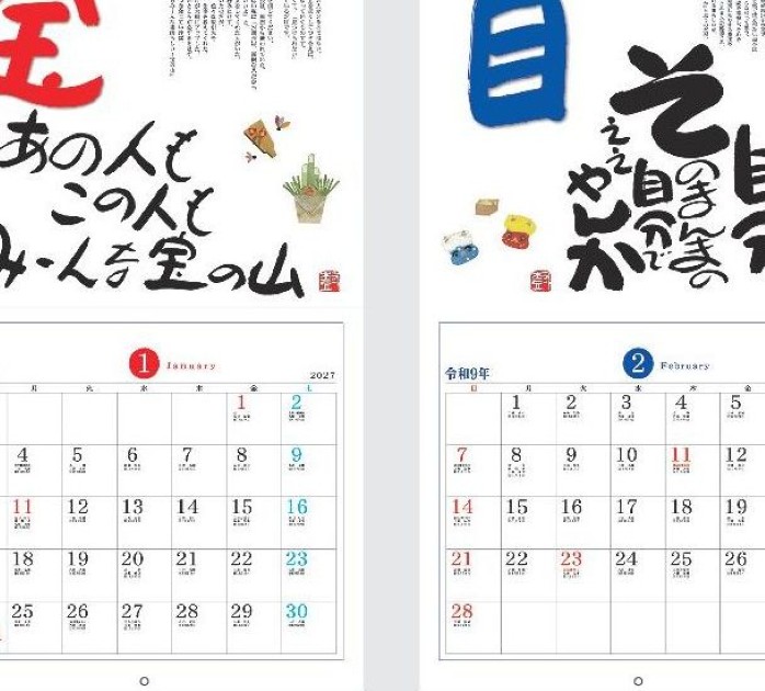 SG-159 ことばは輝カレンダー 2027年｜ 心を癒やす言葉と書が美しい人気カレンダー