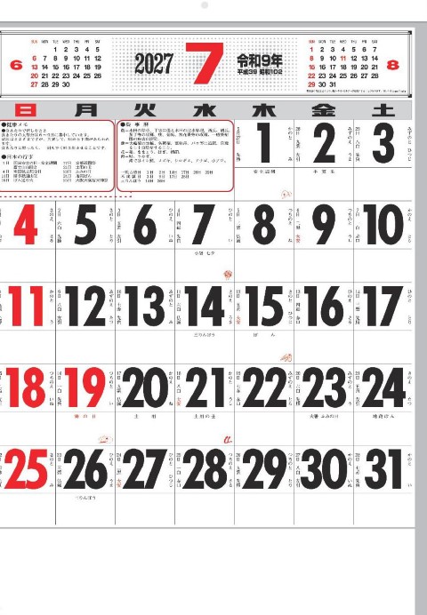 SG-237 NEW厚口文字月表カレンダー 2027年｜ 見やすさを追求した厚口文字月表カレンダー