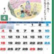 SG-249 おかげさまカレンダー 2027年| 感謝の気持ちを大切にする心温まるイラストカレンダー