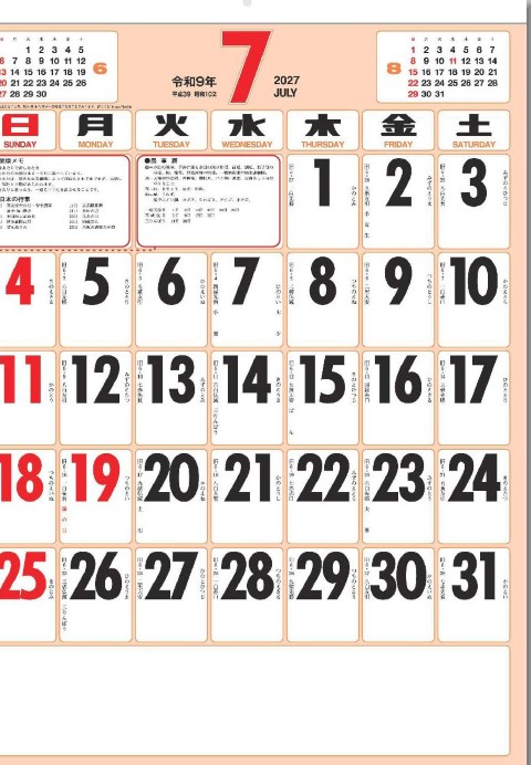 SG-250 分文字月表カレンダー 2027年｜ 実用性に優れた万能タイプの厚口文字月表カレンダー