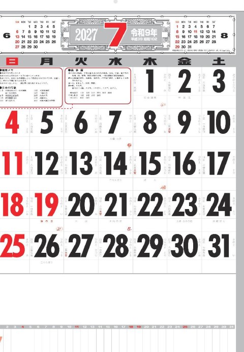 SG-251 厚口文字月表カレンダー 2027年｜ 暦としての理想のカタチを追求した厚口文字月表カレンダー