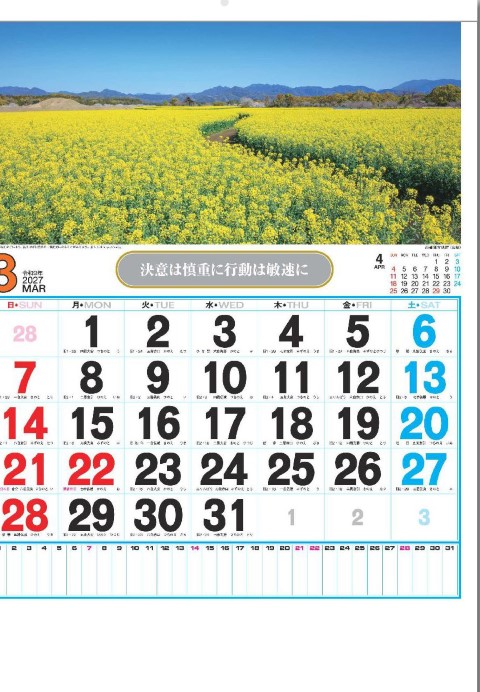 SG-258 観光数字月表カレンダー 2027年｜ 日本を代表する四季の風景 観光数字月表カレンダー
