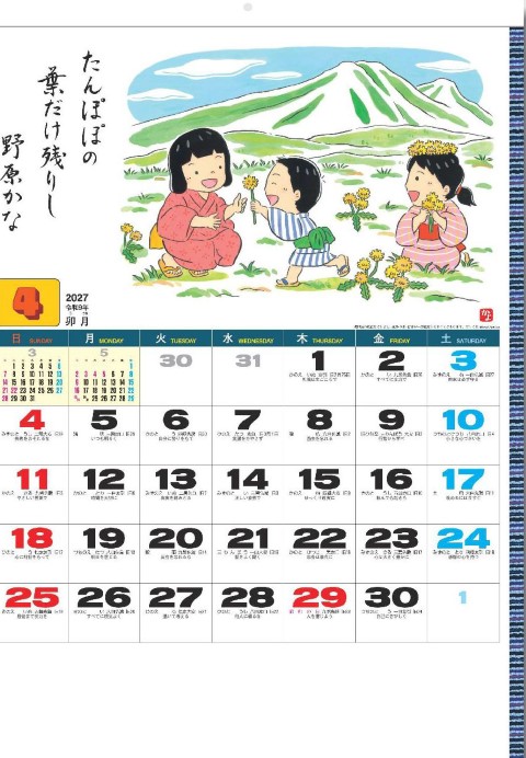 SG-265 わらべ歳時記カレンダー 2027年｜ 懐かしい子供の頃の思い出を彩る童画カレンダー