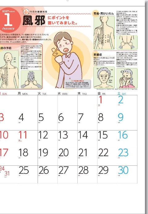 SG-274 健康ツボカレンダー 2027年｜ 健康ツボ知識を図解で学べる実用健康カレンダー