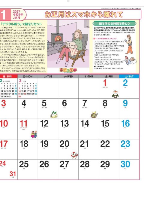 SG-275 家庭の医学カレンダー 2027年｜ 役に立つ健康知識を満載した家庭の医学カレンダー