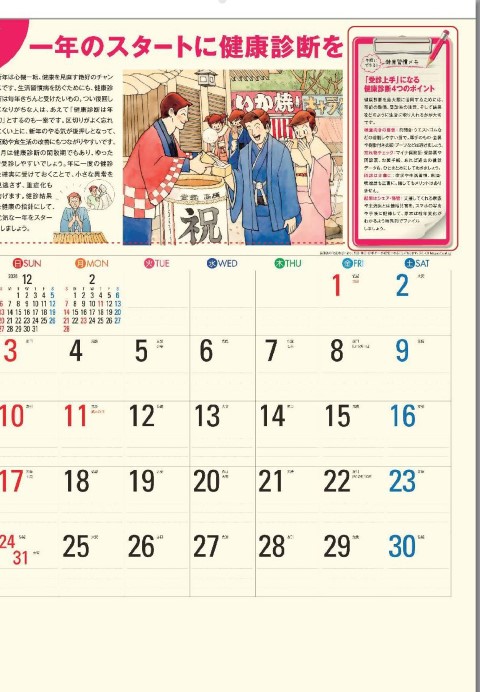 SG-276 生活習慣病予防カレンダー 2027年｜ 生活習慣病の予防法を楽しく学べる実用カレンダー