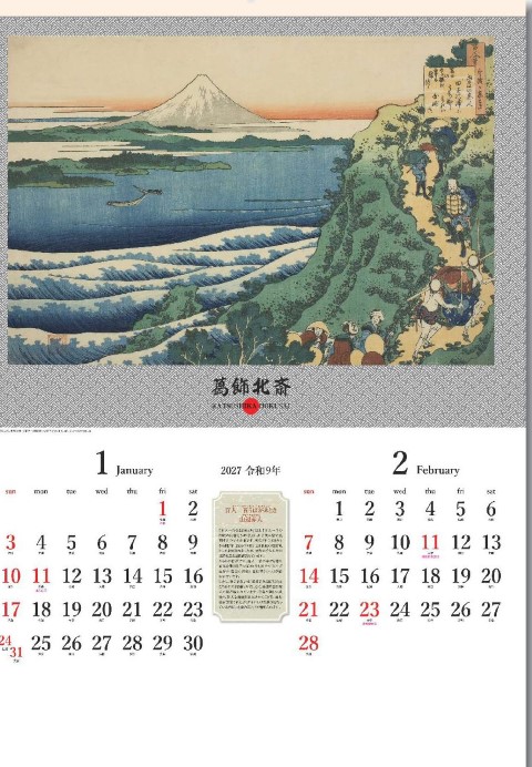 SG-411 葛飾北斎カレンダー 2027年｜ 葛飾北斎名画六選 稀代の浮世絵師・葛飾北斎作品集