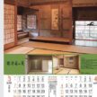SG-509 数寄屋の美 フィルムカレンダー 2027年| 数寄屋造りの佇まい 趣ある日本伝統・建築様式の美