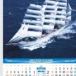 SG-511 世界の帆船 フィルムカレンダー 2027年｜ 大海原を駆ける夢 優美な世界の帆船を鮮やかに表現