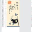 SG-8156 こころのことば 2027年| 心温まる世界 やさしい墨絵に気持ちが前向きになるひと言付き