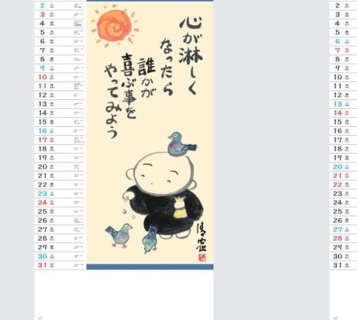 SG-8156 こころのことば 2027年｜ 心温まる世界 やさしい墨絵に気持ちが前向きになるひと言付き