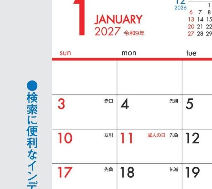 SG-91SG-9190 ファイブマンススケジュール 2027年｜ 見やすい配色で表現 業界初!!裏面は前月のカレンダーを掲載 9 インデックス・スケジュールカレンダー 2027年｜ 使いやすさを重視 便利なインデックス機能付き