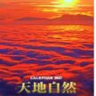 SP-023 天地自然(森田敏隆写真集）卓上カレンダー 2027年｜ 招福ねこ暦（小） コンパクトサイズの癒やし系卓上カレンダー