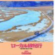 SP-057 ローカル線紀行卓上カレンダー 2027年｜ ちいかわ（メモ付） 可愛いイラストと広いメモ欄付き卓上カレンダー